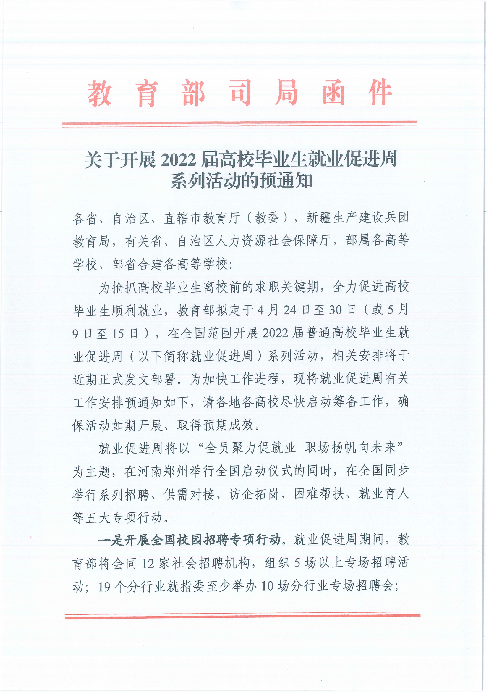 就業(yè)促進(jìn)周預(yù)通知_00.png