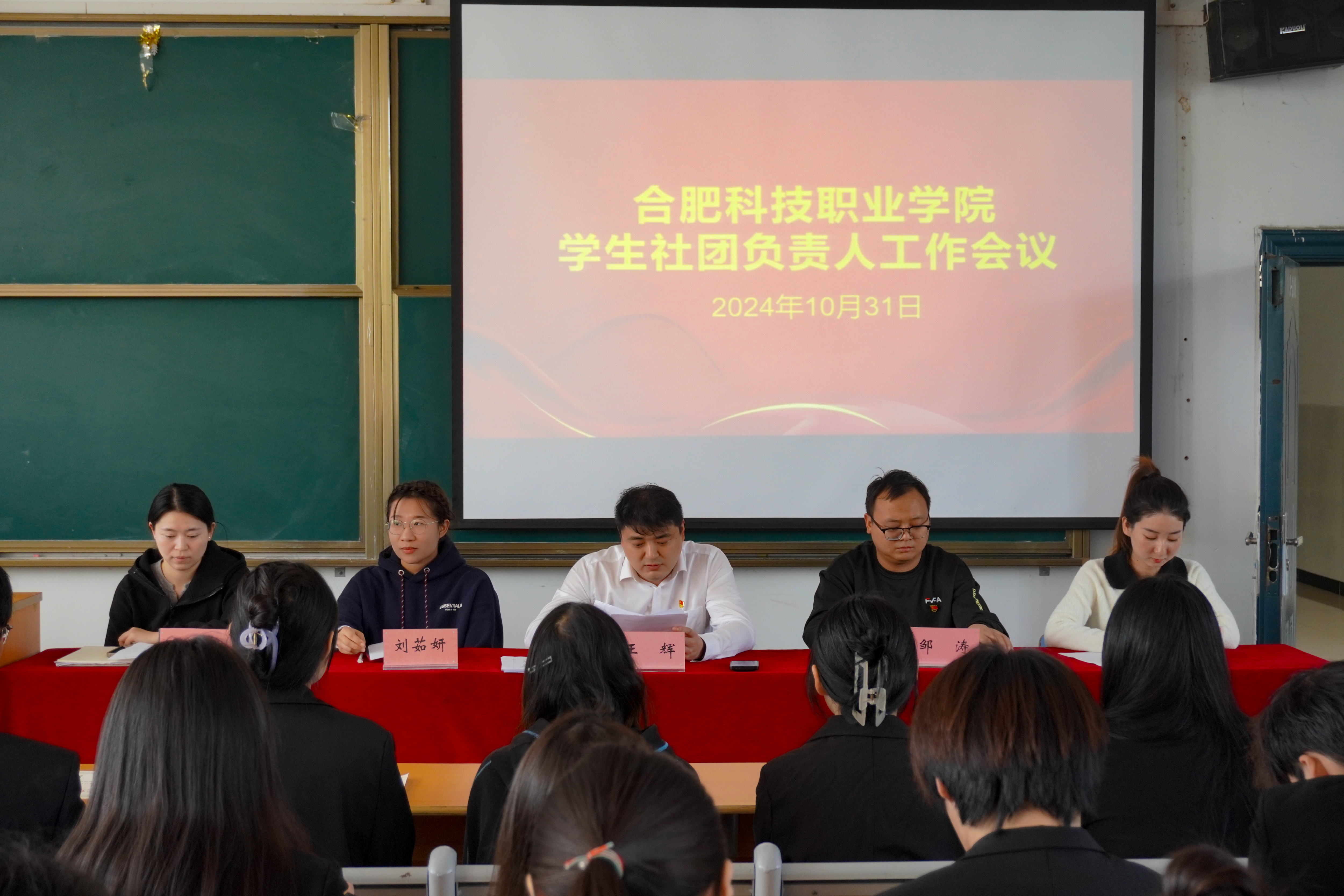 合肥科技職業(yè)學(xué)院團(tuán)委召開(kāi)學(xué)生社團(tuán)工作會(huì)議